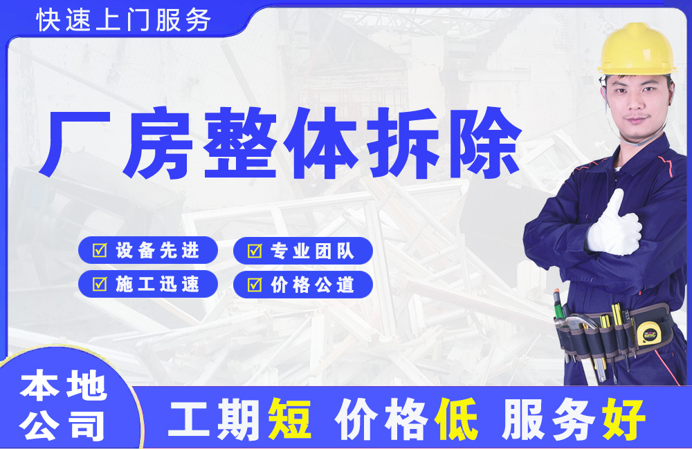 正安厂房整体拆除